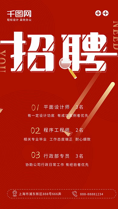诚聘英才大气红色公司企业行业招聘商业海报