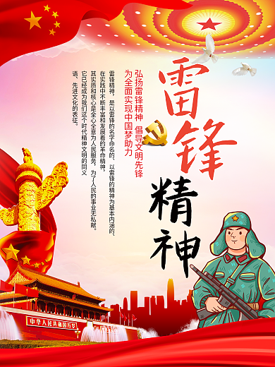 2020学习雷锋精神雷锋纪念日宣传海报