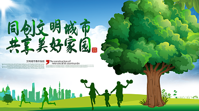 同创文明城市