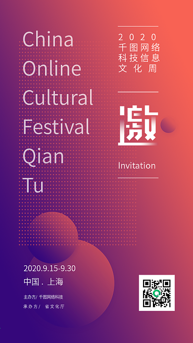 商务科技渐变企业展会活动邀请函海报