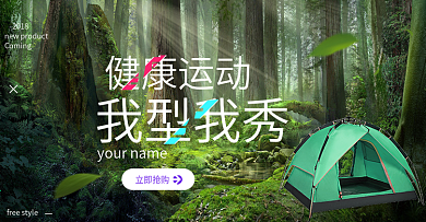 淘宝首页户外帐篷绿色森林大树海报