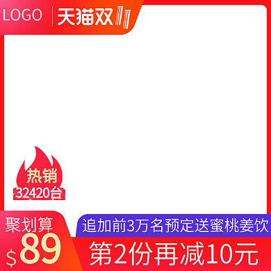 天猫双十一通用聚划算促销主图