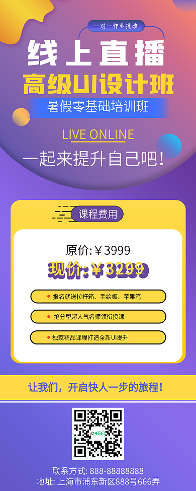 线上课程ui设计培训长图h5