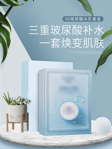 C4D清新时尚玻尿酸乳液套装详情页设计素材