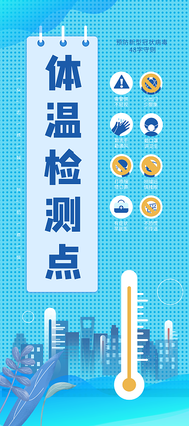 原创社区入口体温检测提示易拉宝X展架