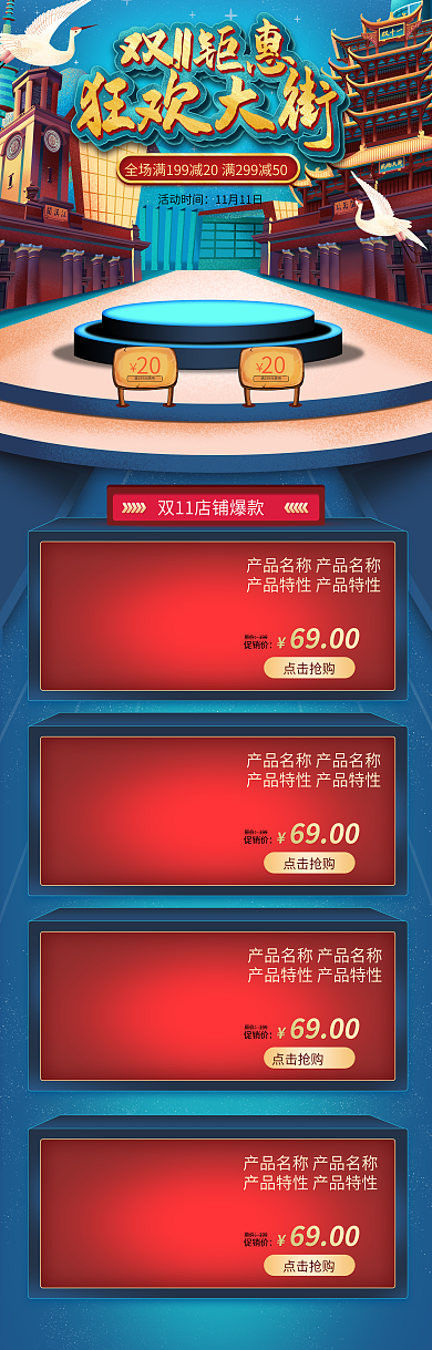 电商淘宝双十一狂欢节促销中国风手绘首页