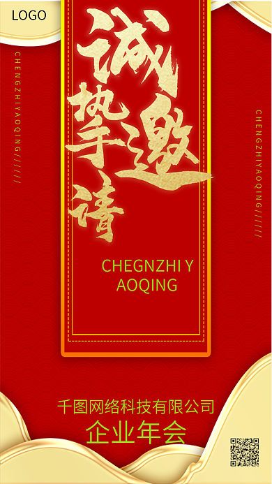 邀请函