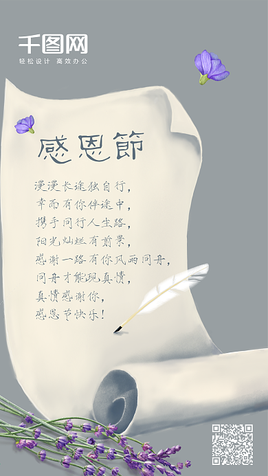 感恩节大气简约信件手机套图