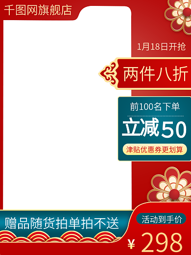 淘宝天猫年货节过年不打烊主图直通车