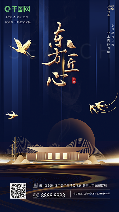 原创深蓝高端房地产促销海报