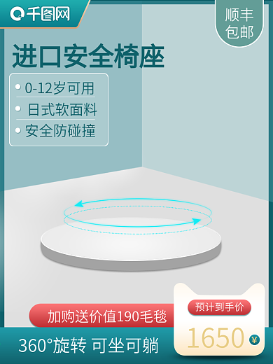 电商母婴用品宝宝安全座椅主图直通车图
