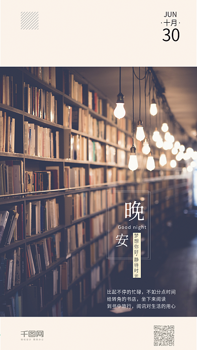温馨晚安你好手机海报