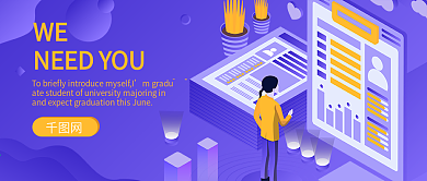 2.5D人才招聘矢量公众号封面图