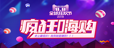 双十一疯狂嗨购双十一海报双十一促销海报
