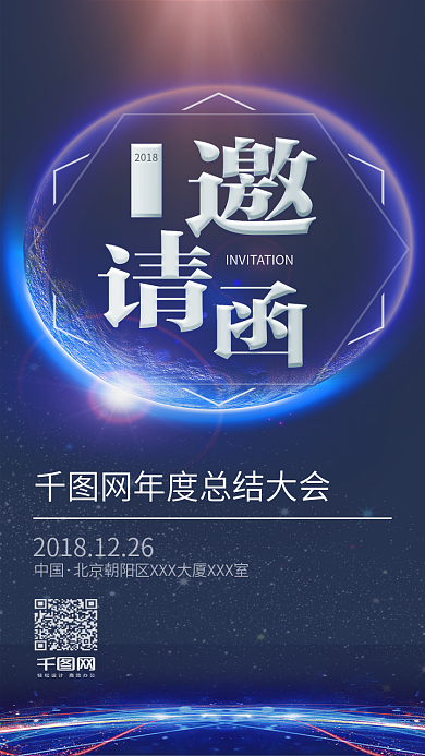 科技未来风商务会议邀请函海报