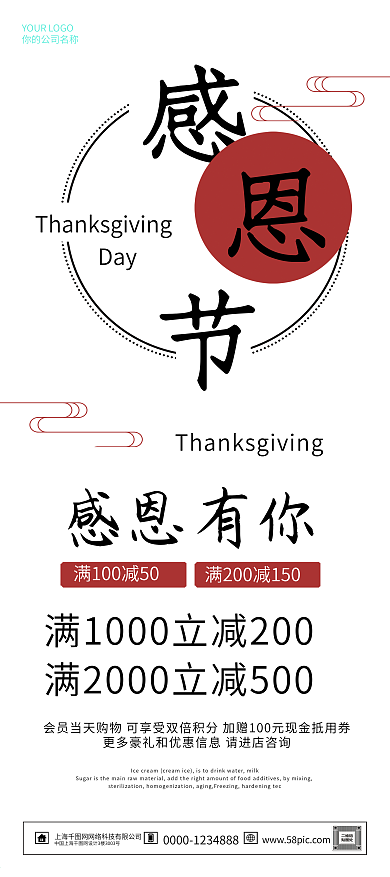 浅色感恩节感恩有你促销节日展架