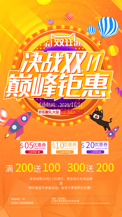 橙色绚丽决战双11巅峰钜惠促销活动海报