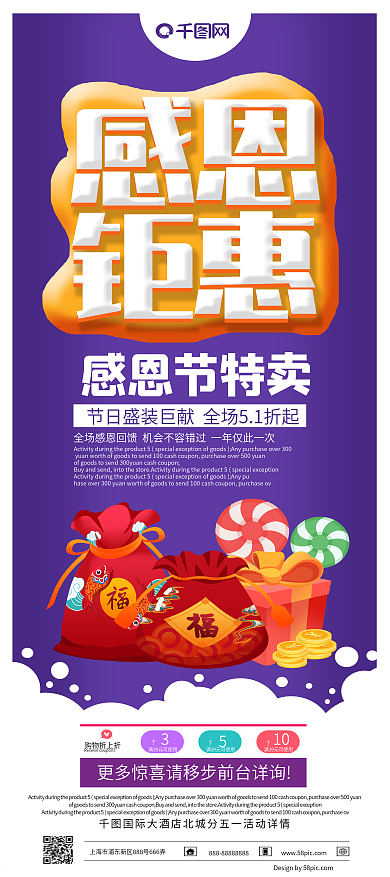 礼包紫色简洁创意感恩钜惠促销海报