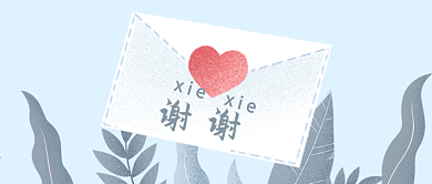 感恩节浅蓝色信封小编用图公众号封面设计