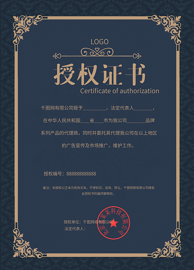 欧式风花纹边框蓝色授权证书