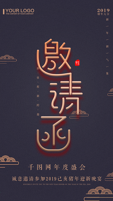 黑金简约大气年会邀请函海报
