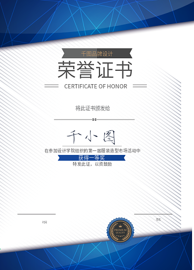 几何简约钻石蓝高端大气竖版荣誉证书模板