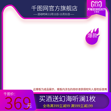 淘宝天猫紫色大气风格双十一主图