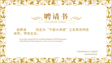 聘书图片