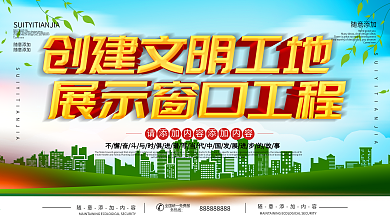 工地安全文明围挡图片