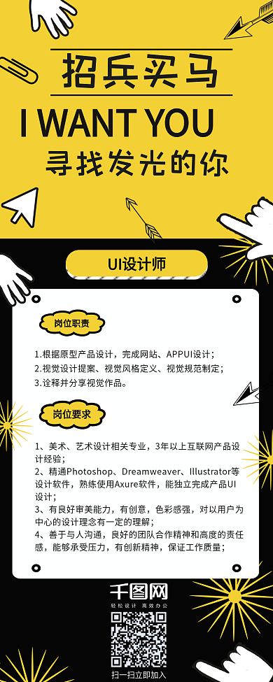 黄黑色卡通图案招聘信息长图
