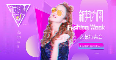 新势力周故障风渐变女装淘宝海报2