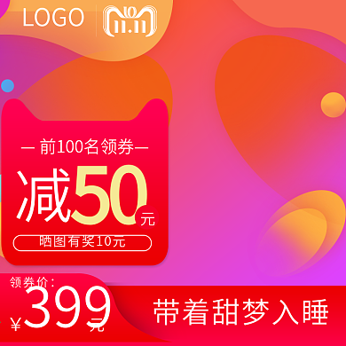 2018天猫双十一主图模板