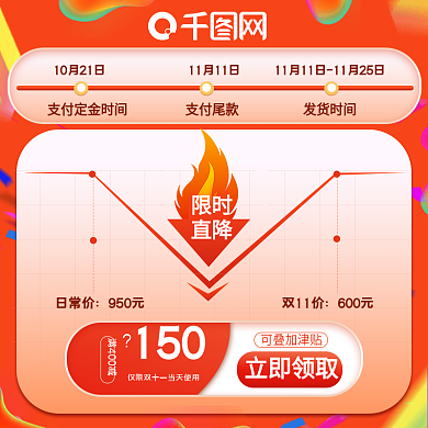 双十一主图直通车预售降价促销活动限时定金