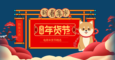 年货节促销海报年终促销