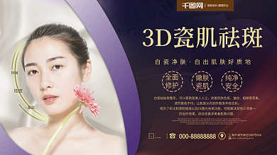 3D瓷肌肤整形美容嫩肤祛斑抗皱净肤