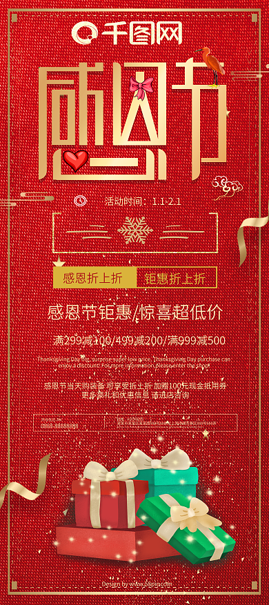 感恩节红色创意简约展架设计