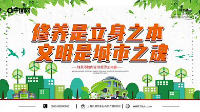 创建文明城市