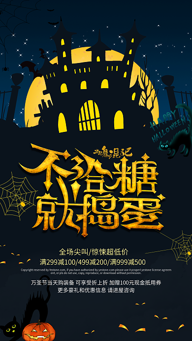 深蓝色简约卡通不给糖就捣蛋万圣节促销海报