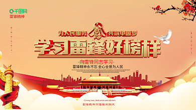 学雷锋