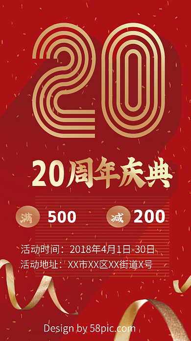 周年庆红色金色丝带促销海报