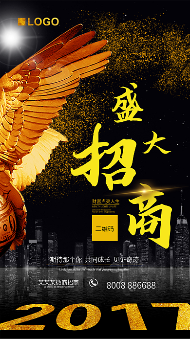 金色微商招商海报