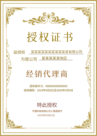 授权书图片