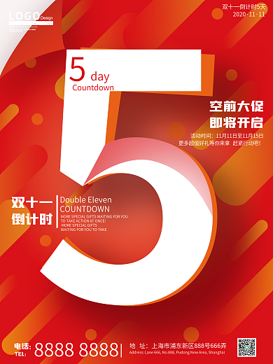 双十一倒计时海报2