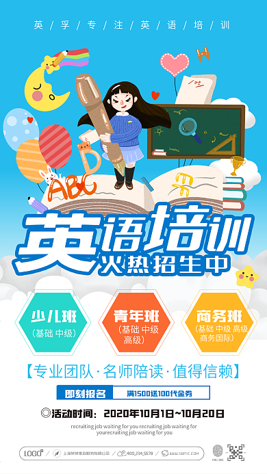 英语培训班火热招生海报