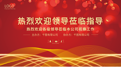 欢迎领莅临指导海报