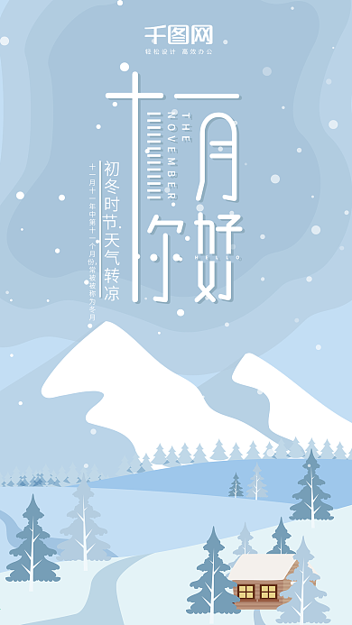 十一月你好小清新蓝色矢量手机图