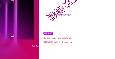 双11活动促销紫色时尚海报banner