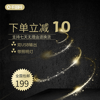 电商淘宝天猫京东聚划算家电电器数码配件炫黑充电宝主图直通车PSD模版淘宝主图