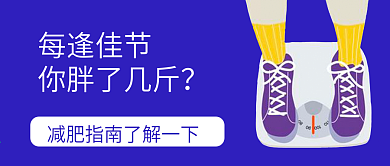 每逢佳节胖几斤公众号封面大图