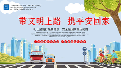 创文明城市文明交通宣传海报